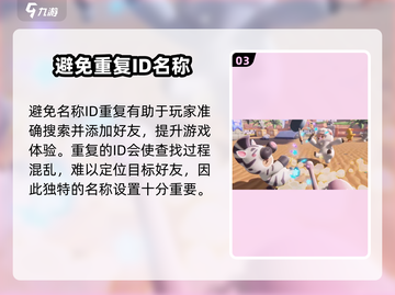 元梦之星手游-ID重复大揭秘💥游戏党必看！截图4
