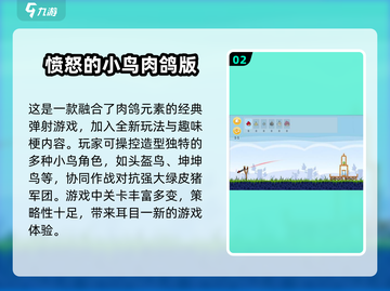 愤怒小鸟游戏合集🔥2024必玩排行榜推荐🎮截图3