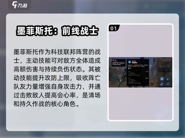 失落星环🔥墨菲斯托角色全面解析来啦！截图2