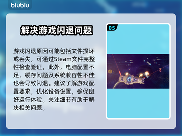 群星新游戏闪退？❌一招教你轻松解决！🎮截图6