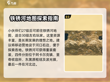 七日世界🔥地图等级分布全揭秘！新手必看攻略📍截图4