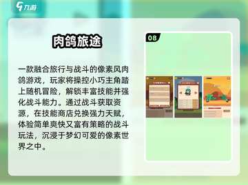 🔥2025十大肉鸽手游神作来袭！🎮截图9