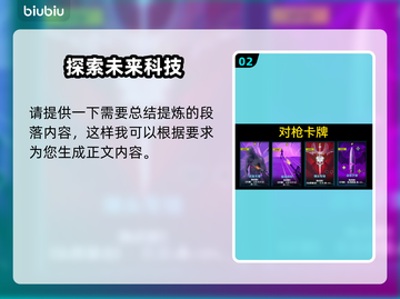 🔥界外狂潮卡牌BP必胜思路大揭秘！💡截图3