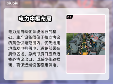 【明日方舟】终末地自动化神操作🔥截图4