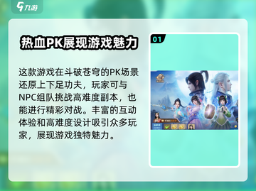 斗破苍穹巅峰对决🔥PVP玩法大起底！截图2