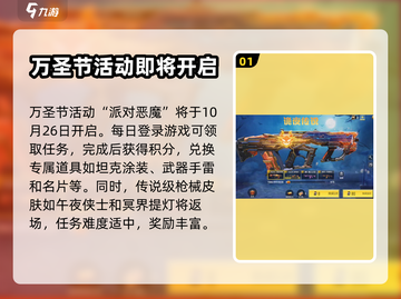 使命召唤手游🔥万圣节活动内容大曝光🎉截图2
