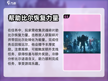 塔瑞斯世界🔥比尔的请求任务完成秘籍🎉截图4
