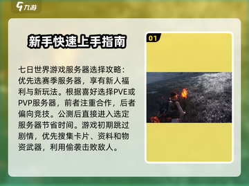 七日世界🔥开局超详解，新人必看！🚀截图2