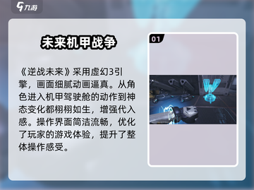 逆战未来🔥引擎大揭秘！游戏党必看👇截图2