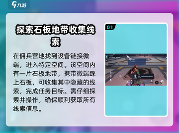 星球重启😎：整理线索任务完成秘籍🔥截图2
