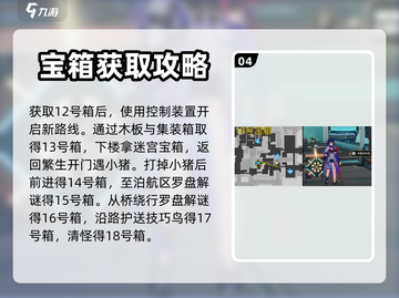 崩坏星穹铁道💥仙舟罗浮宝箱全收集攻略✨截图5