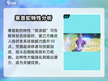 洛克王国手游🔥寒音蛇超详细解析来了！✨截图4