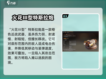 创世战车🔥能量武器全面解析，助你制霸战场！截图4