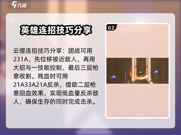 星之破晓：云缨连招🔥超简单教学，秒杀对手！截图3