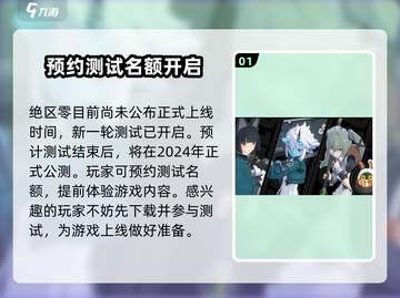 绝区零🔥上线时间曝光！公测几号？玩家沸腾了！截图2