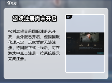 权力之望🔥注册教程来了！国服已开放🎉截图2