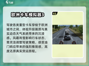 🚗2025超燃驾驶手游TOP榜🔥截图3