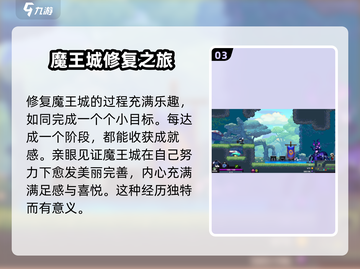 🔥【小骨英雄杀手】魔王城修复作用大揭秘！💥截图4