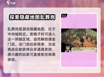 大侠立志传🔥乱葬岗任务全攻略，必看秘籍！截图3