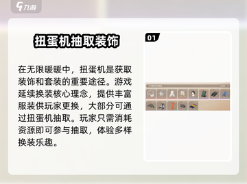 无限暖暖扭蛋机🔥游戏秘籍大揭秘！截图2