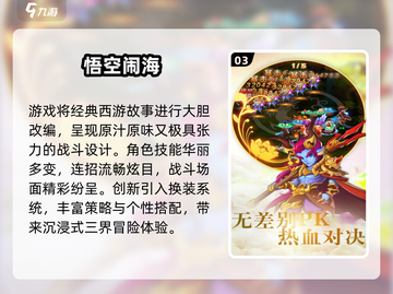 🔥2025必玩孙悟空手游排行🎮截图4