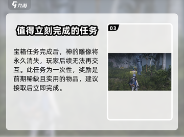 七日世界🔥神的财产任务全流程解析来了！截图4