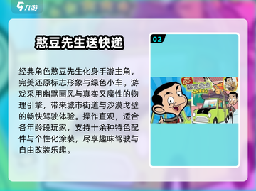 2025必玩！憨豆先生手游合集🔥超萌来袭🎮截图3
