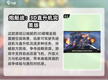 🔥2024必玩！超酷3D飞机手游合集✈截图3