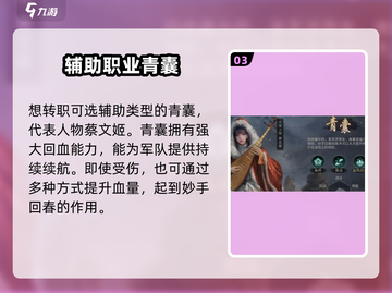 三国谋定天下🔥转职攻略来了！快速提升战力💡截图4