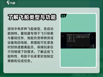 秩序新曙光🔥飞船操作技巧分享🚀截图4