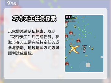 山海经手游🔥巧夺天工通关秘籍💎截图4