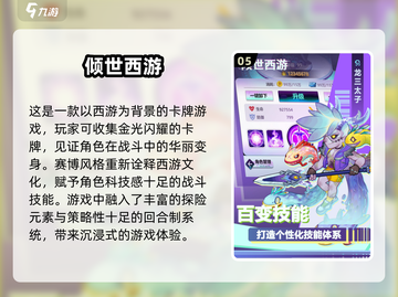 🔥2025必玩！卡牌西游手游TOP5排行榜✨截图6