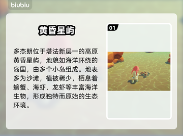 【星布谷地】多杰朗位置曝光！🎮截图2