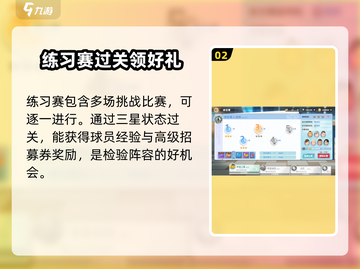 排球少年手游招募券获取方法大公开💥🔥截图3