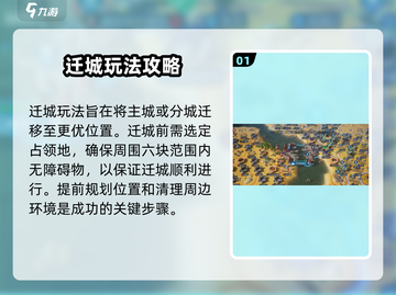 世界启元🔥迁城攻略，快速上手秘籍！🚀截图2