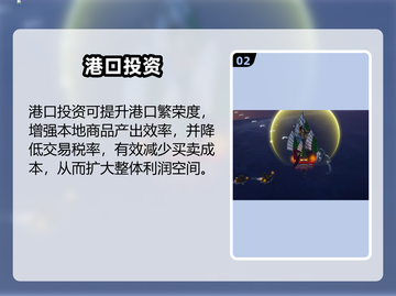 【大航海时代起源】暴富投资秘籍💰截图3