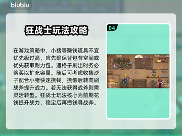背包乱斗狂战士流派🔥游戏名必备玩法💡截图5