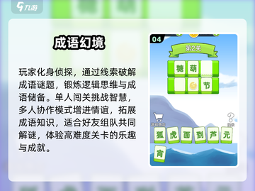 🔥2025超火四字成语游戏推荐💥截图5