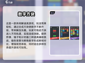 🔥30个数字游戏TOP5榜单💥2024最火数字游戏推荐🎮截图5