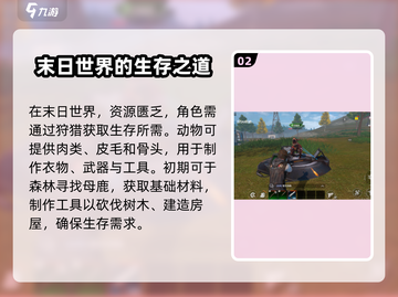 逆境重生🔥母鹿出没位置及作用揭秘🎮截图3