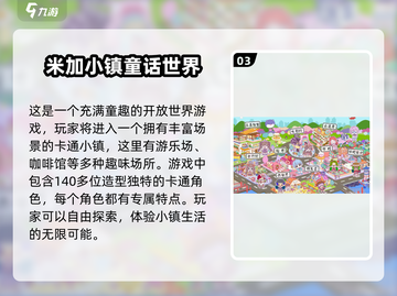 米加小镇游戏合集来啦！✨2025最热门版本推荐🎉截图4