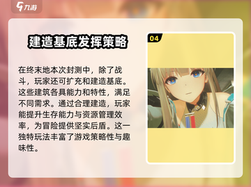 明日方舟终末地🔥全新玩法曝光，不容错过的游戏体验！截图5
