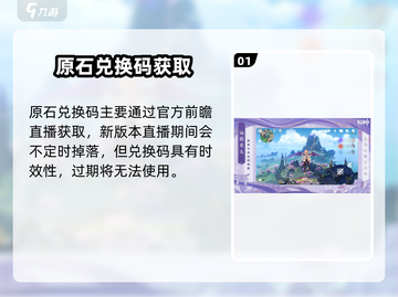 原神660原石兑换码大放送🎁截图2