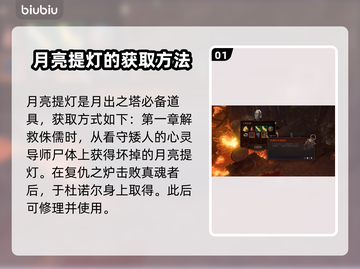 博德之门3：坏掉的月亮提灯修复秘籍✨🔥截图2