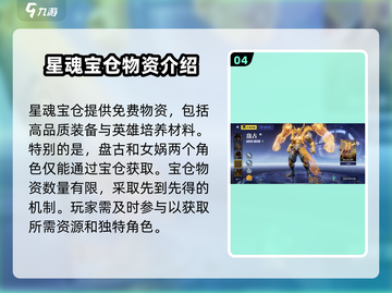 星之破晓🔥：星魂宝仓玩法大揭秘！截图5