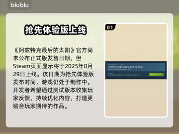 🔥阿兹特克最后的太阳发售日曝光！🌞截图2