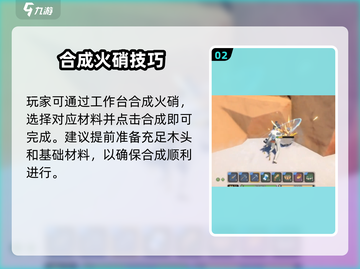 🔥《沙石镇时光》火硝爆量获取攻略！💥截图3