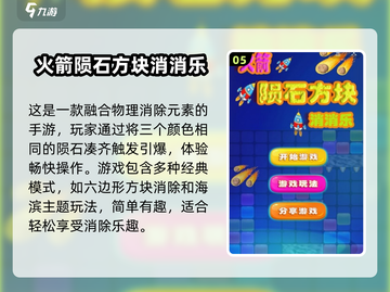 方块消消乐💥2025最有趣消除游戏合集免费玩！截图6
