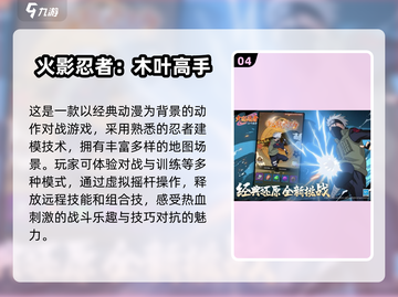 🔥2024必玩！火影手游合集来袭💥截图5