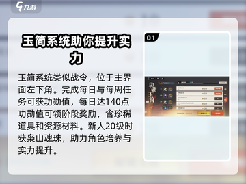 三国志幻想大陆2🔥玉筒系统玩法大起底！截图2